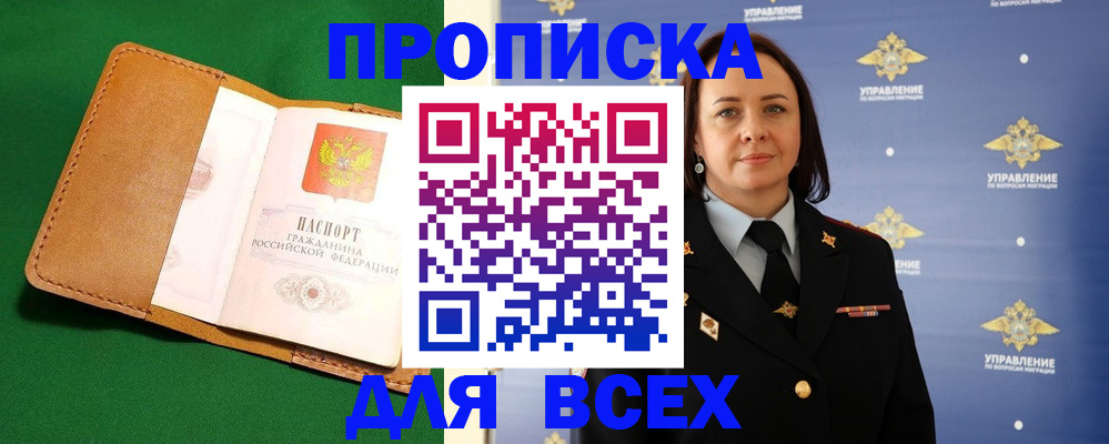 прописка регистрация в Лебедяни