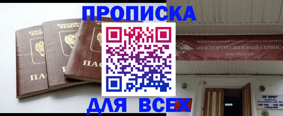 временная регистрация недорого в Лебедяни